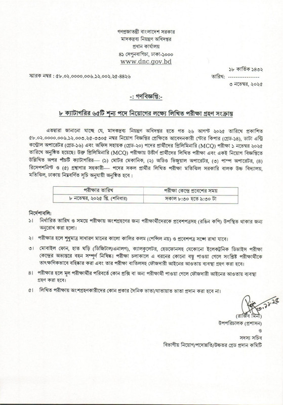 DNC-Written-Exam-Date-2025-PDF-1