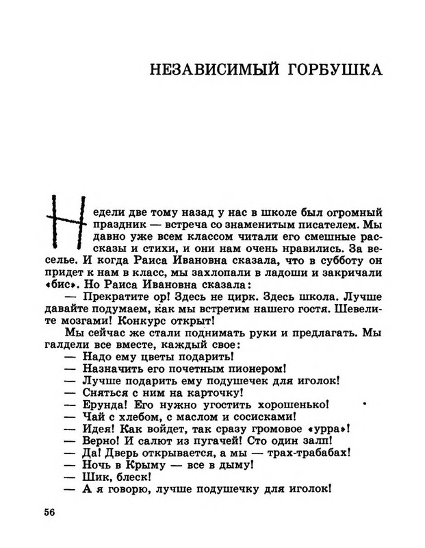 Dragunskij-Viktor-Pohititel-sobak-page-0061