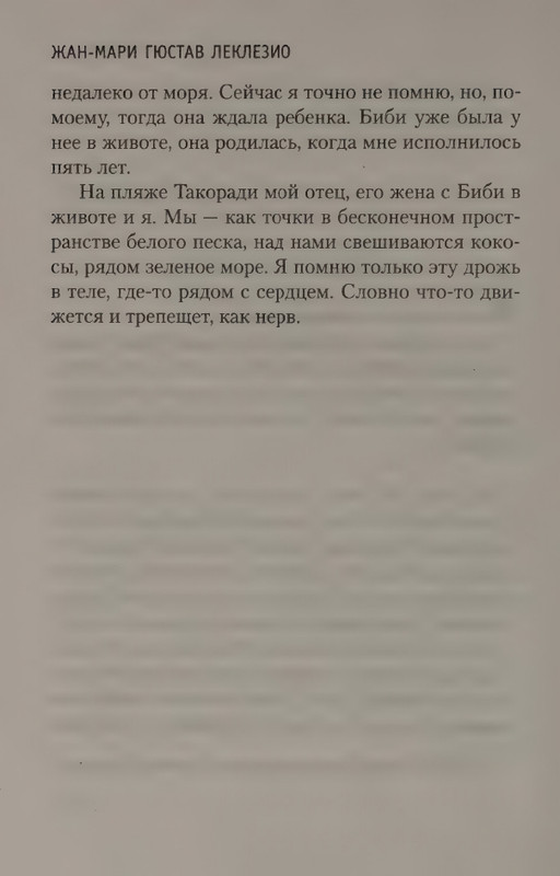 Leklezio-Zhan-Mari-Bura-Zhenshhina-niotkuda-page-0020