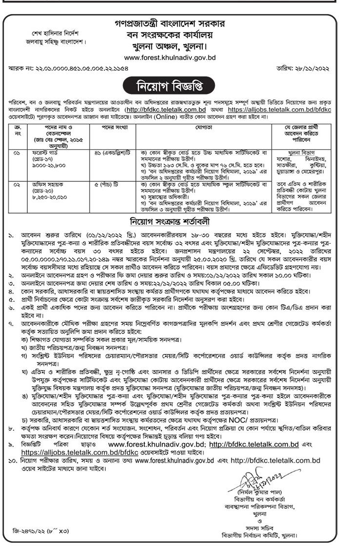 Office of the Conservator of Forests Job Circular 1 forest governance jobs