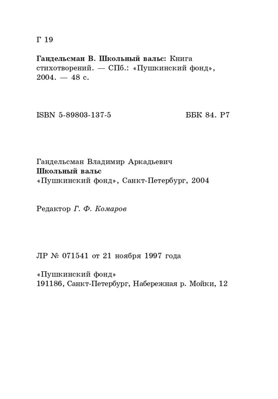 gandelsman-shkolny-vals-page-0049