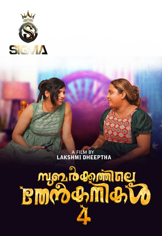  Subarkkathile Then Kanikal (2025) UNRATED 720p HEVC HDRip Sigma S01E04 Hot Series x265 AAC [200MB] Full Movie Download
