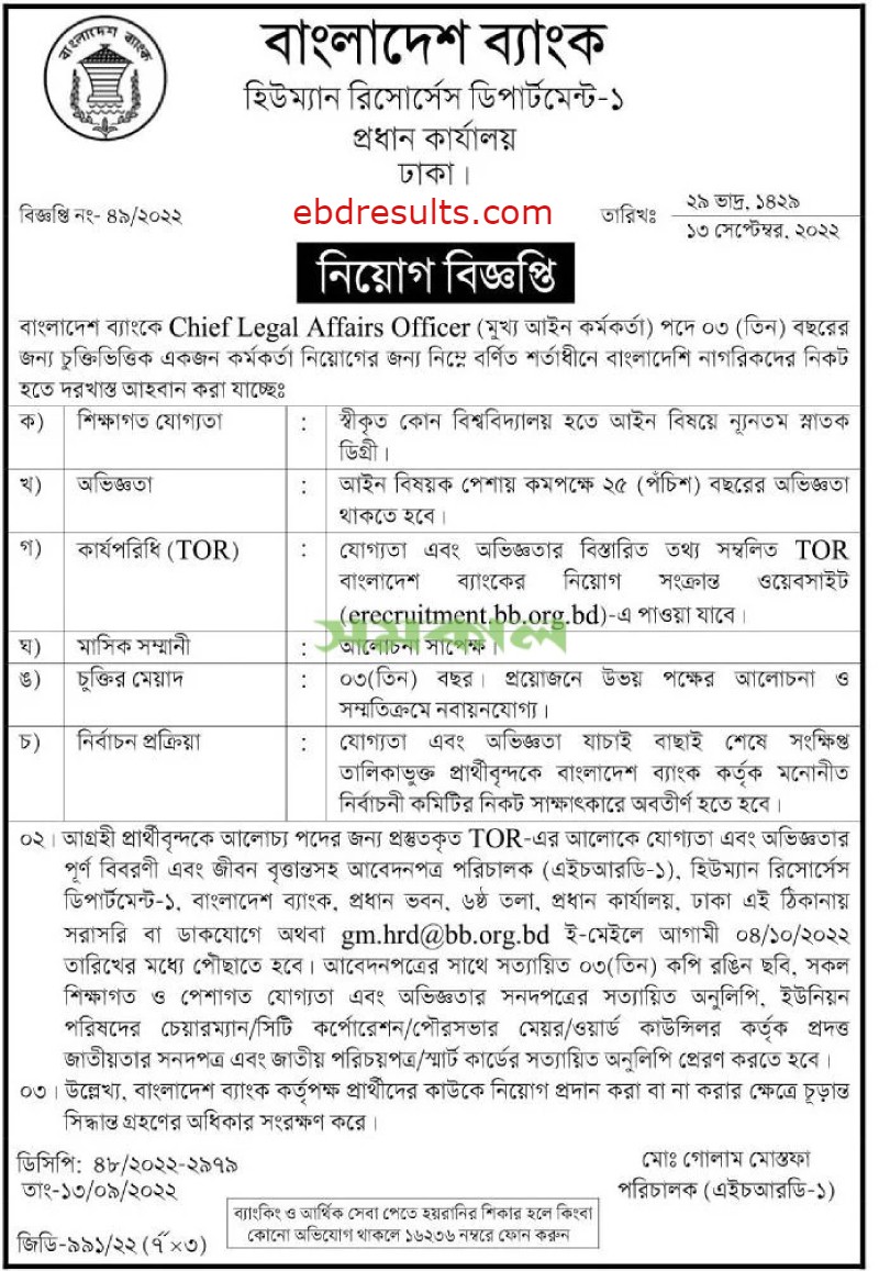 Bangladesh Bank Job Circular 2022