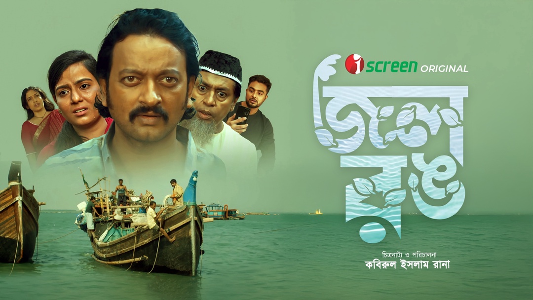 Jol Rong (2025) Bengali iScreen WEB-DL – 480P | 720P | 1080P – Download & Watch Online