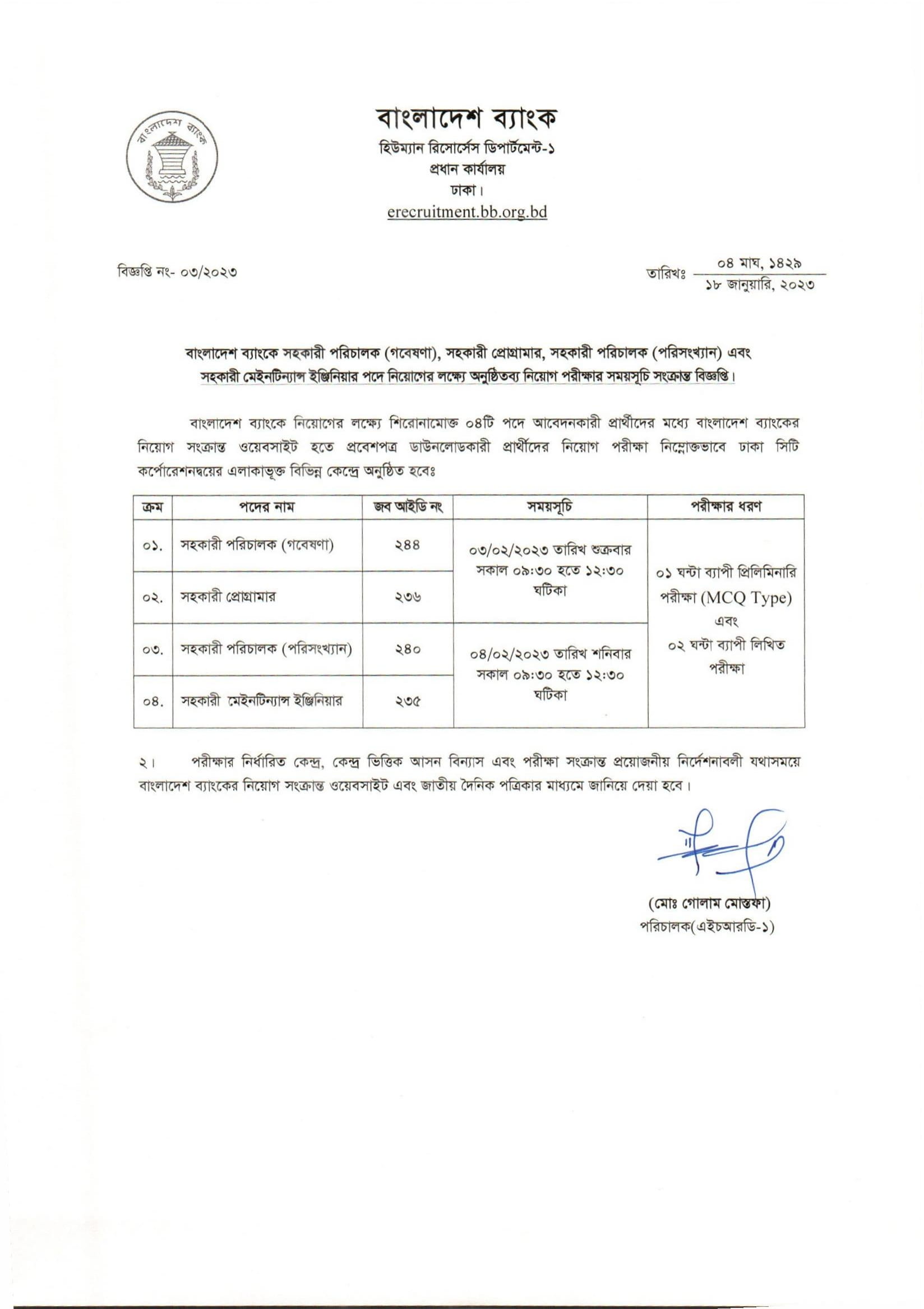 Bangladesh Bank Officer Exam Date 2023