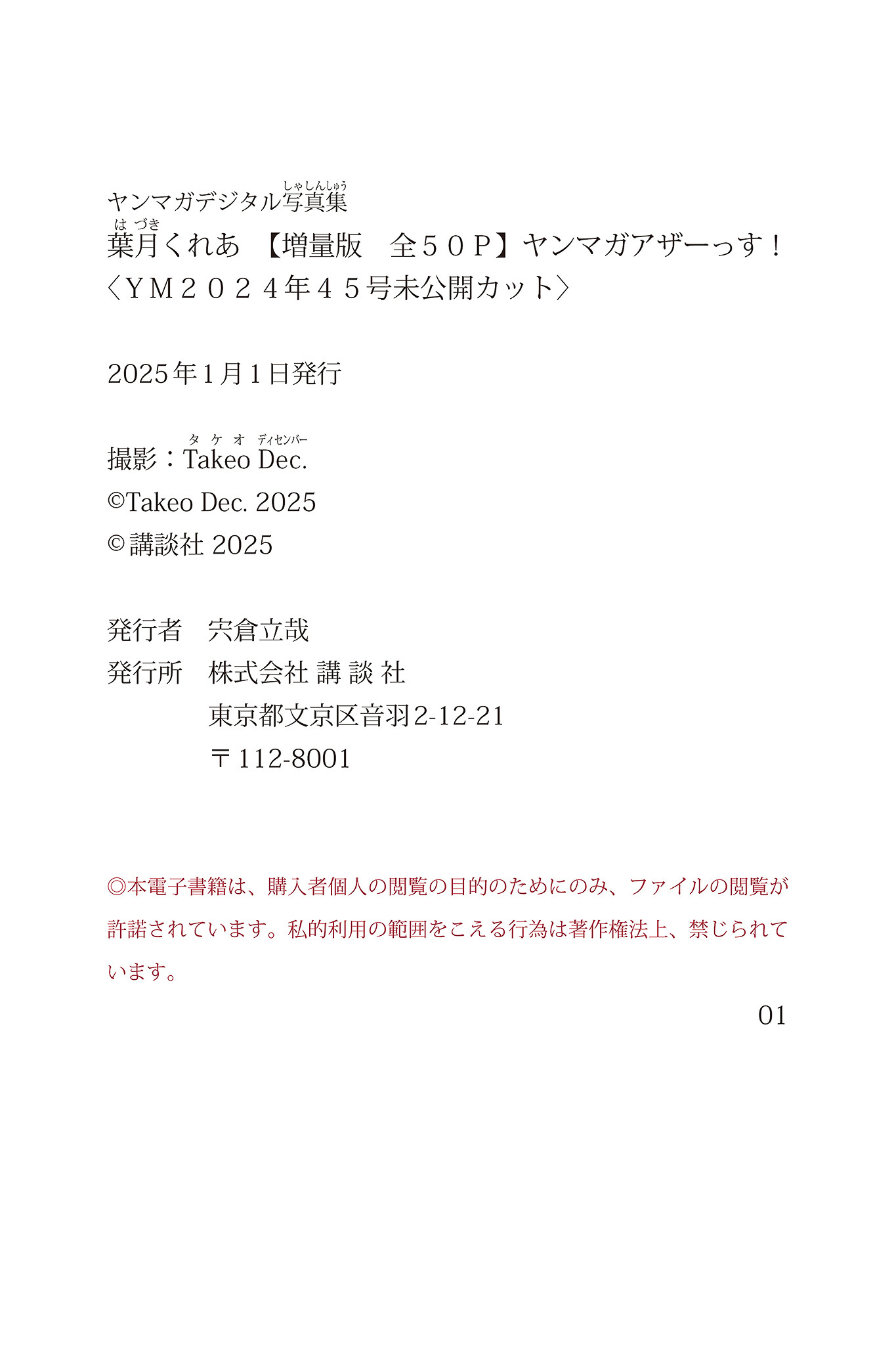 葉月くれあ NO.005「ヤンマガアザーっす！」 53