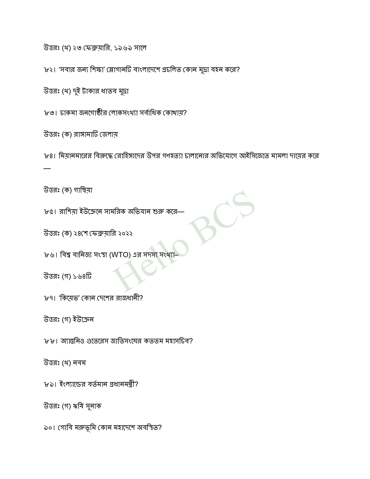 ১৭ তম শিক্ষক নিবন্ধন পরীক্ষার প্রশ্ন সমাধান স্কুল ও কলেজ পর্যায় 9 page 0008