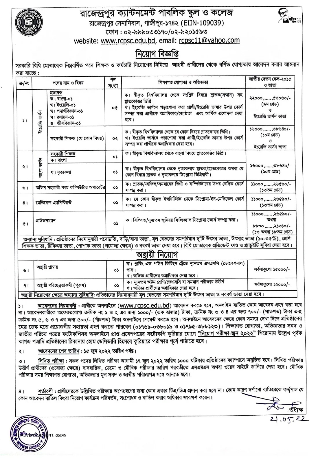 Rajendrapur Cantonment Public School and College Job Circular 2022