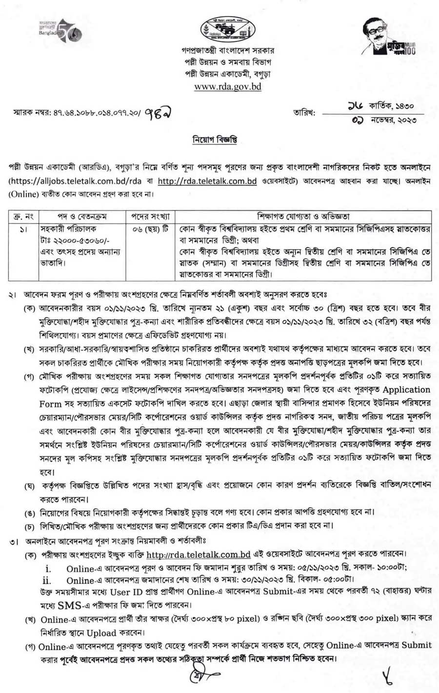 Rural Development Academy Job Circular 2023