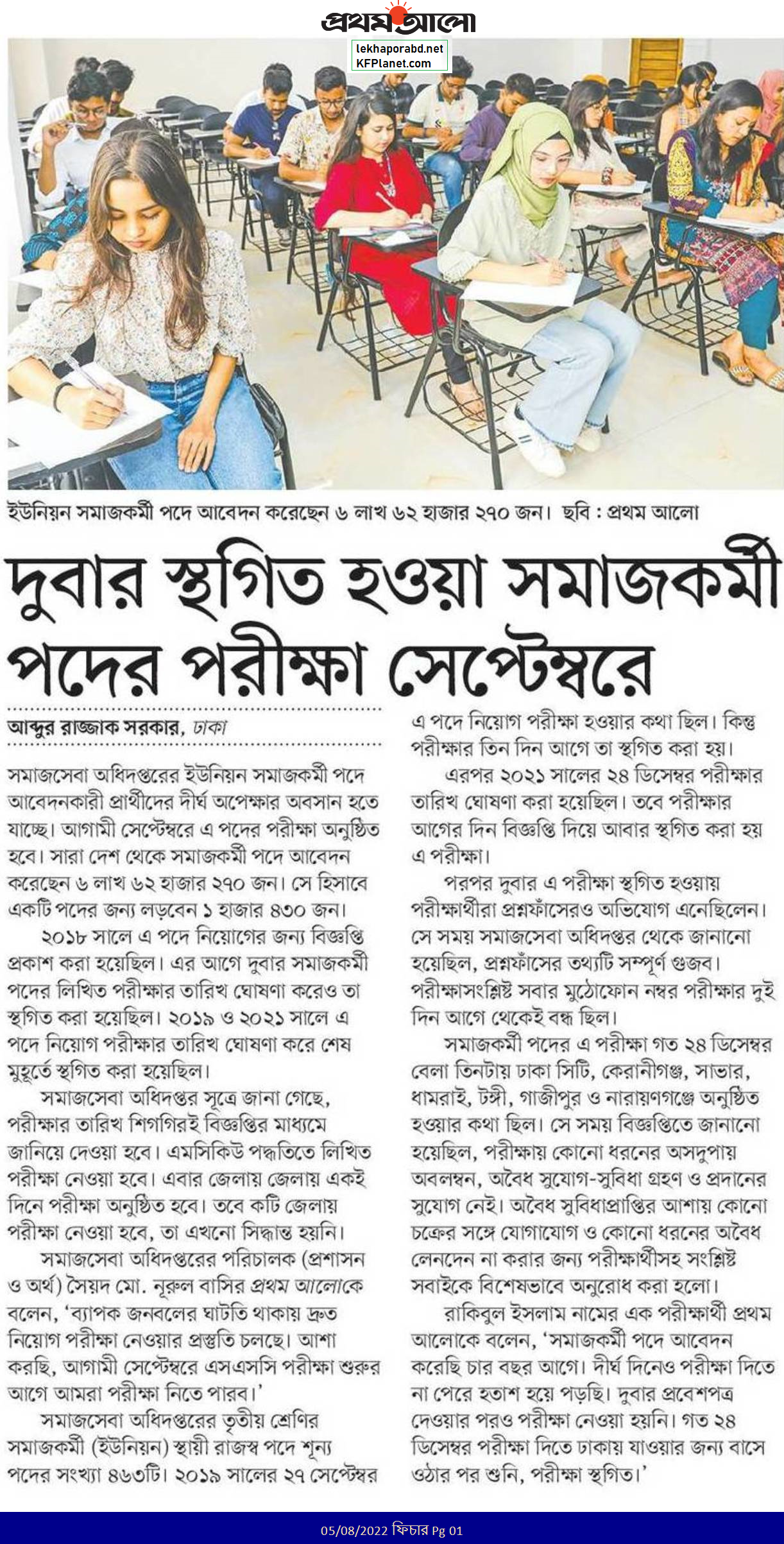 সমাজসেবা অধিদপ্তর নিয়োগ পরীক্ষার তারিখ,নোটিশ ২০২২,স্থগিত,পরীক্ষা কবে হবে? 3