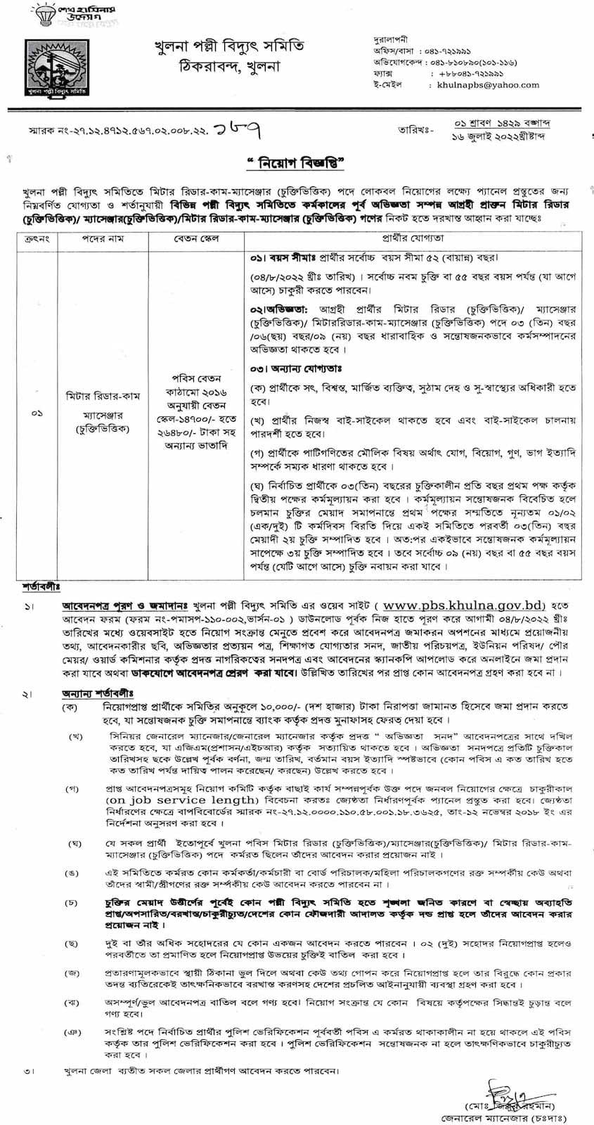 Khulna Polli Biddut Somity Job Circular 2022