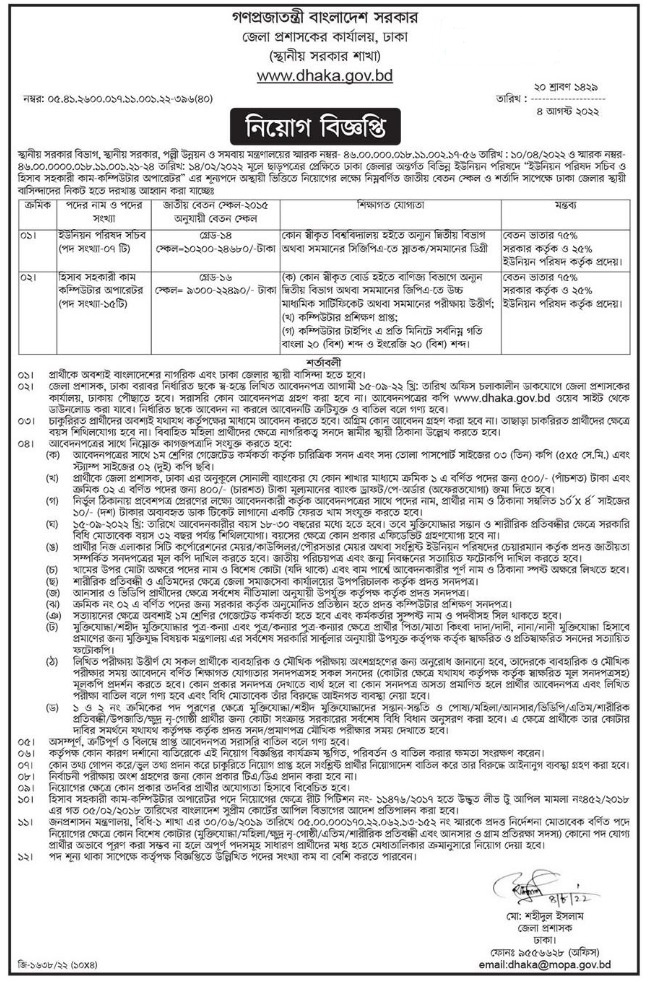 RDCD Job Circular 2022 Image