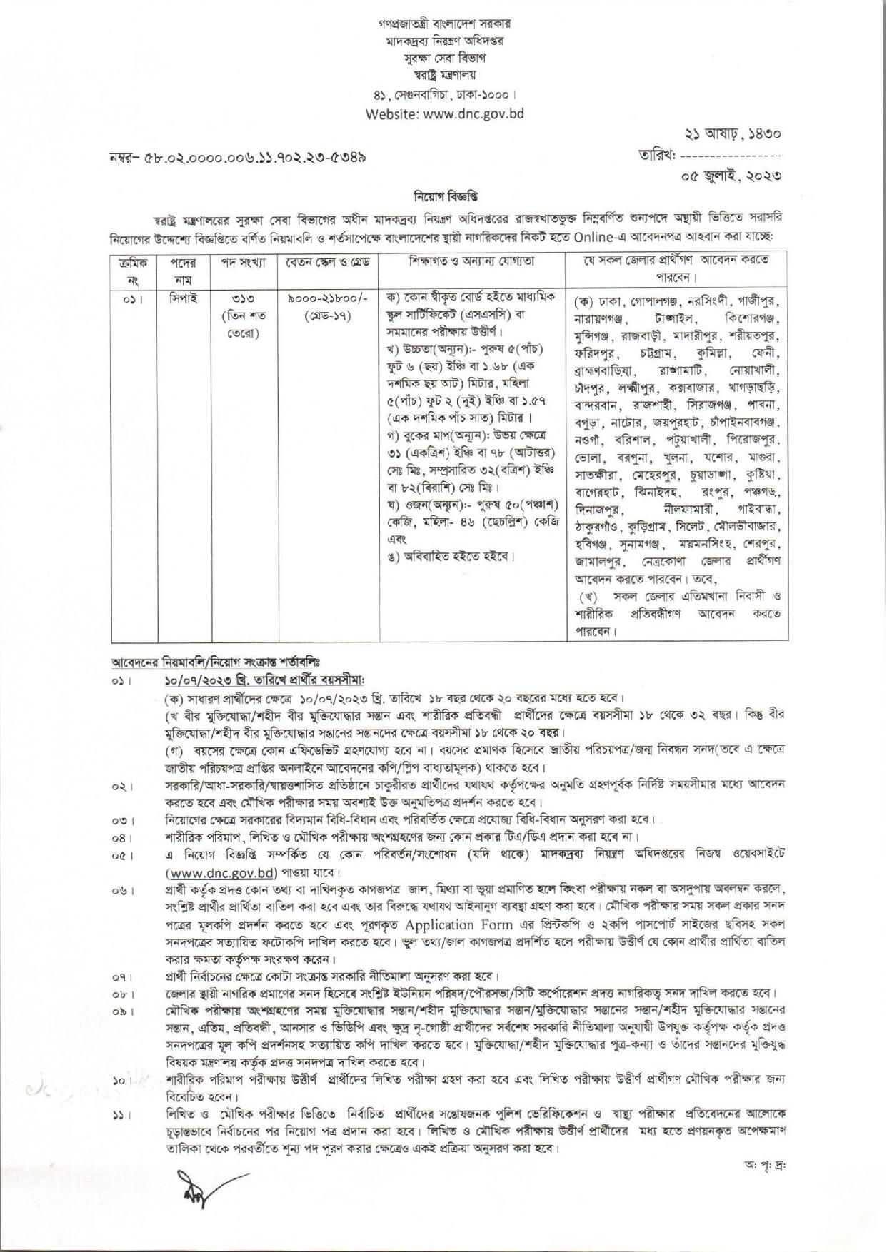 DNC Job Circular 2023