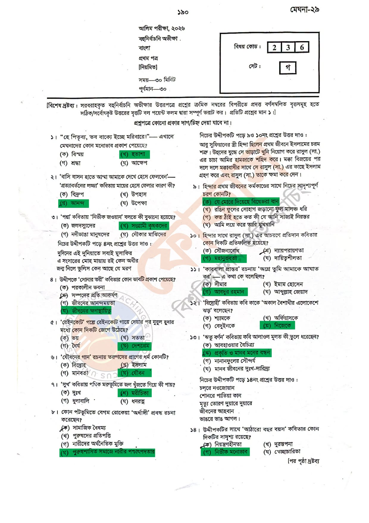 Alim Bangla 1st Paper Question Answer 2026
