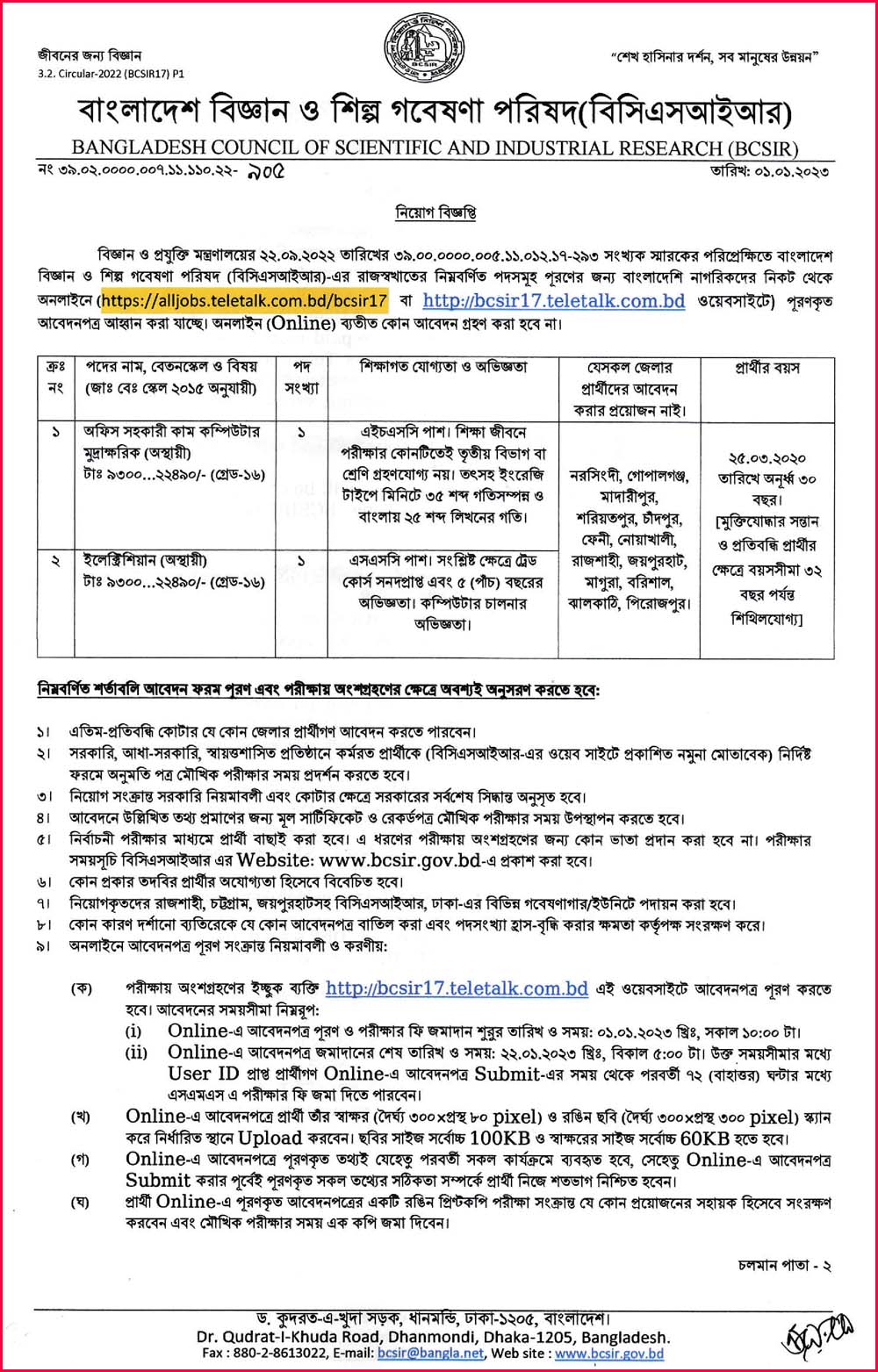 BCSIR Job Circular 2022