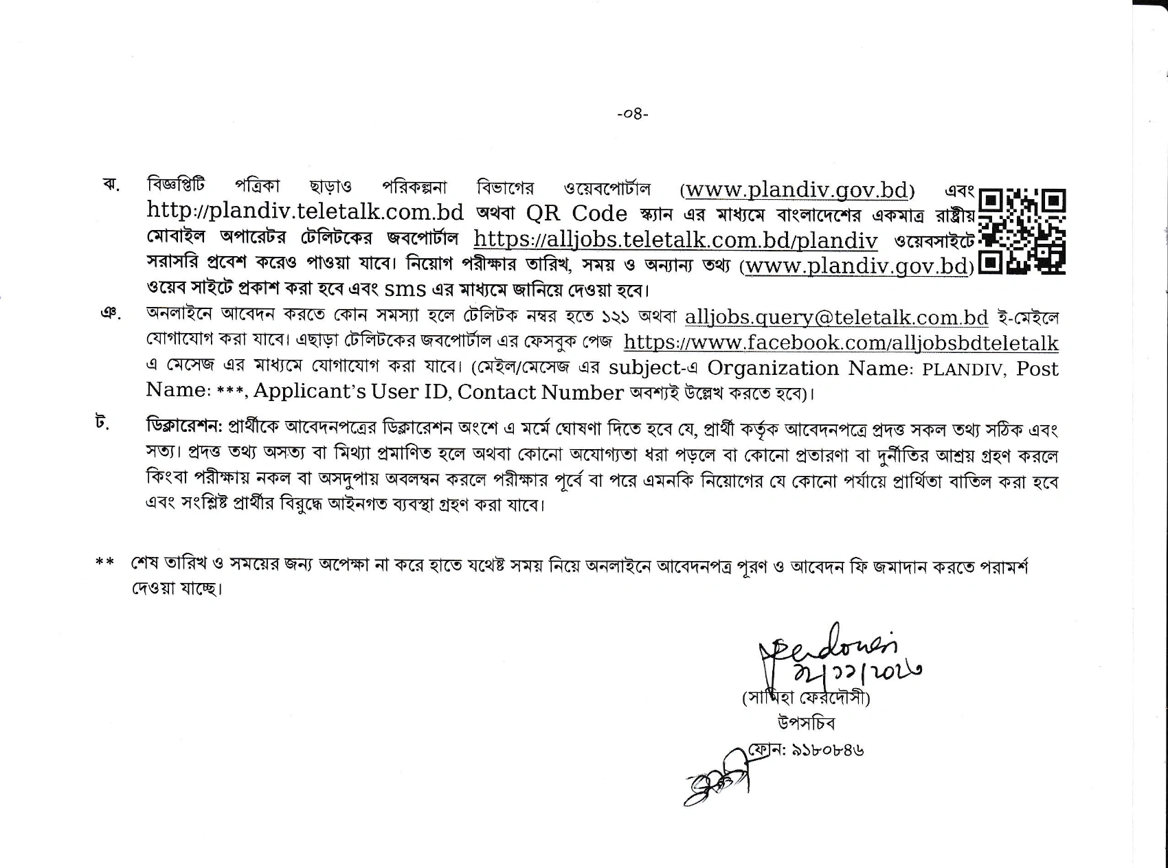 Ministry of Planning Job Circular 2023 – পরিকল্পনা মন্ত্রাণলয় নিয়োগ বিজ্ঞপ্তি ২০২৩ 4 Plandiv Job Circular 4