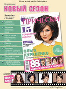 Shitye-i-Kroy-2013-02-27