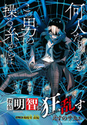 Tantei Akechi wa Kyouran suChap10-1