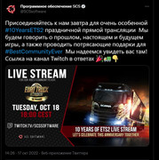 10-Years-ETS2-Twitch.jpg