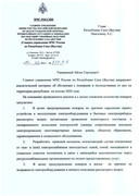 письмо МЧС 2021
