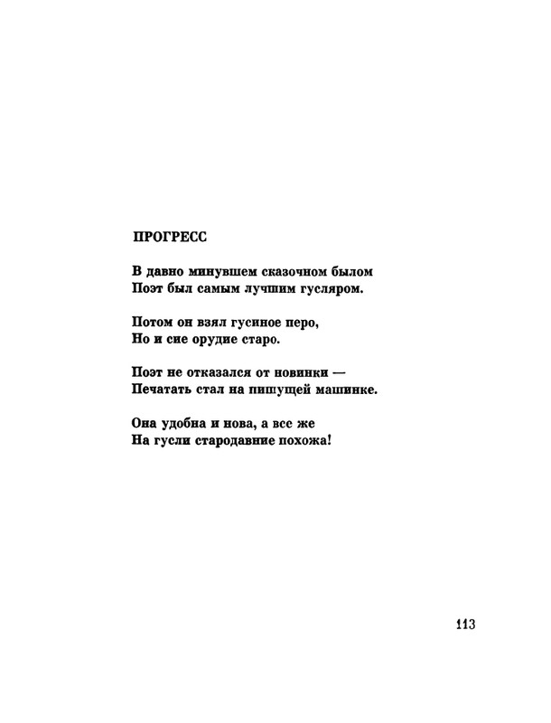 glazkov-pyataya-kniga-1966-page-0115
