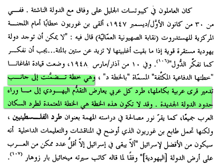 الفضية الصهيونية جاكلين روز 82