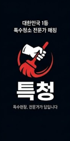 특청 앱 화면