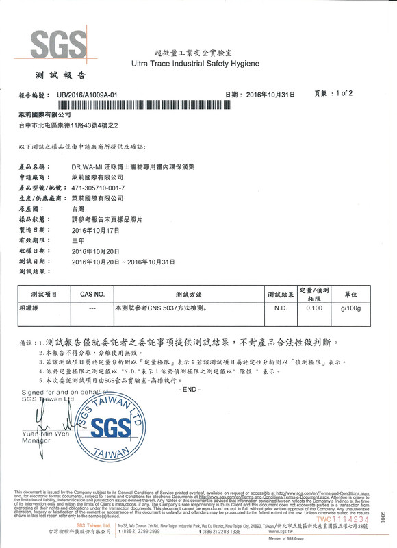 體內環保滴劑報告圖示4