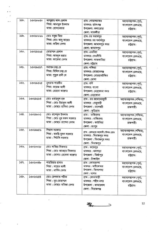 Bangladesh-Railway-Job-Appointment-Letter-and-Joining-Notice-2025-PDF-12