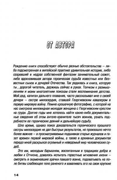 Hechinov-Jurij-Moje-Otechestvo-page-0018