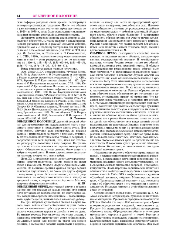 Russkii-narod-Etnograficheskaya-enciklopedia-T-2-page-0015