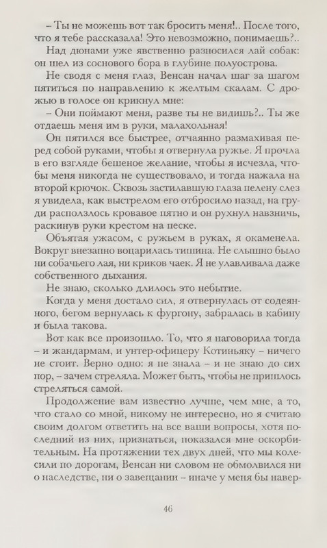 Zhaprizo-Sebastan-Lubimec-zhenshhin-page-0050