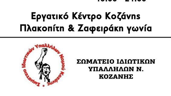 κοζάνη, ειδήσεις, νέα, Πτολεμαΐδα