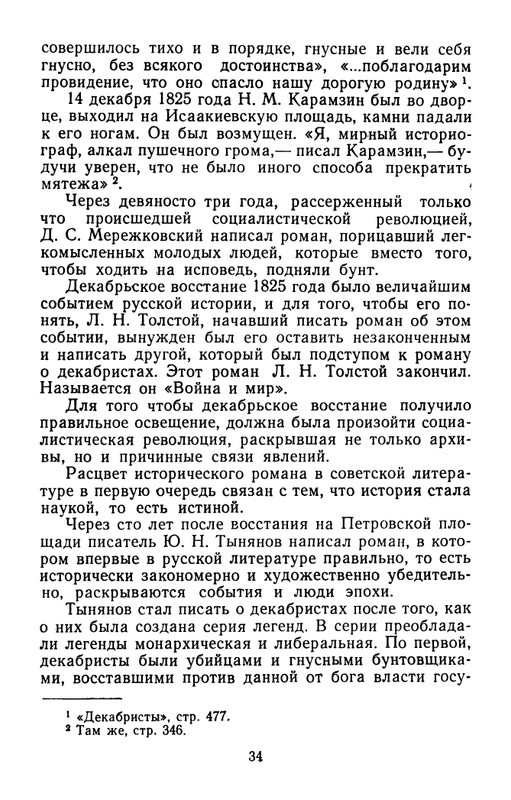 belinkov-yury-tynyanov-1960-page-0036
