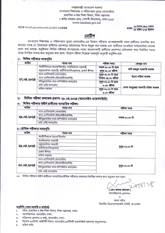 BANBEIS-Exam-Seat-Plan-2024-PDF