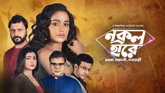Nokol Heere (2021) S01