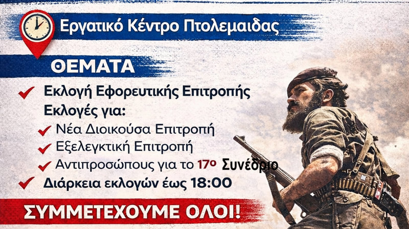 κοζάνη, ειδήσεις, νέα, Πτολεμαΐδα