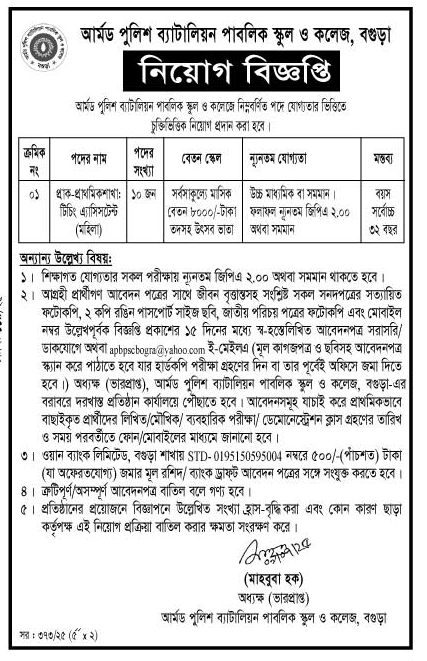 APBN-Public-School-and-College-Bogra-Job-2025