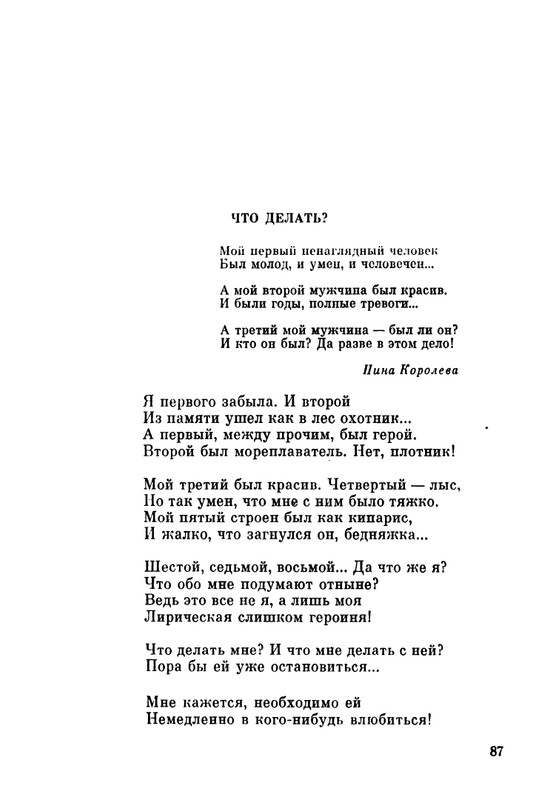 ivanov-aleksandr-pegas-ne-roskosh-1979-page-0087