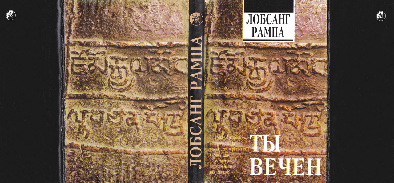 0-Lobsang-Rampa-Ty-vechen-page-0001