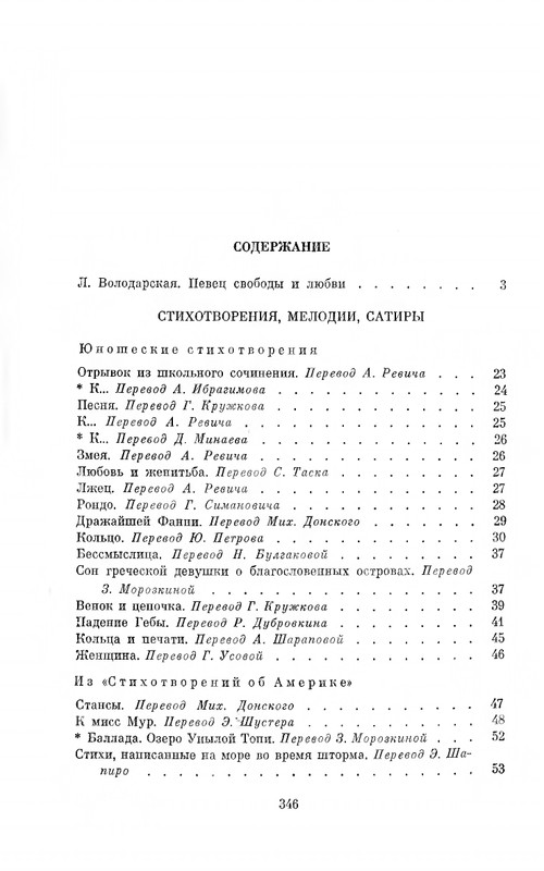 Томас Мур Избранное (1) page 0023 — Postimages