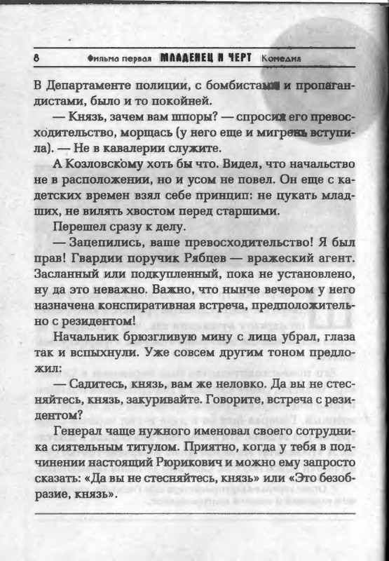 B-Akunin-Smert'-na-brudersaft-1-2-page-0009