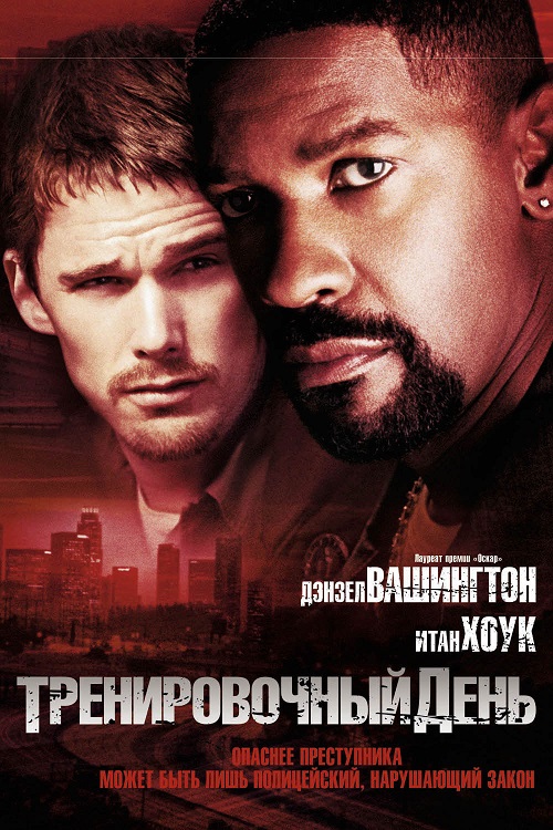 Тренировочный день / Training Day (2001) BDRip 720p от DoMiNo & селезень | D, P | Remastered