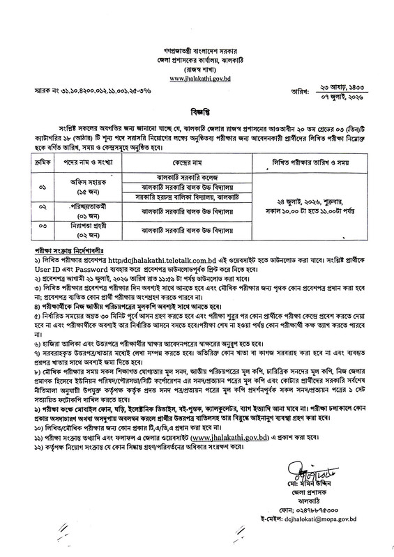 DC-Office-Jhalakathi-Exam-Date-2026-PDF-1