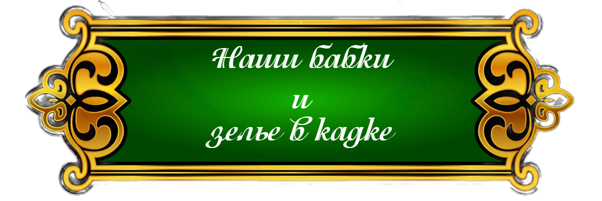 бабки