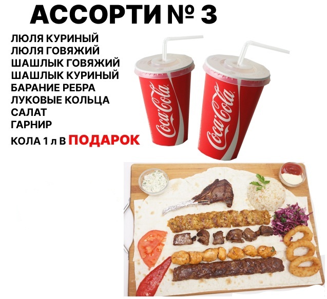 Ассорти № 3