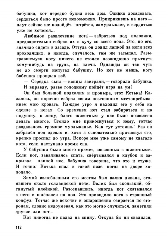 Rabinin-Boris-Chudesa-v-reshete-page-0116