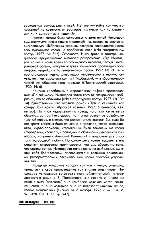 Nikandrov-Nikolaj-Put-k-zhenshhine-page-0041