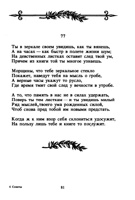 Shekspir-Uilam-Sonety-1996-page-0083