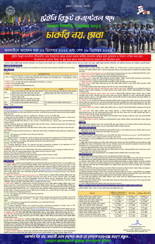 Bangladesh-Police-Trainee-Recruit-Constable-Job-Circular-2022-PDF-1